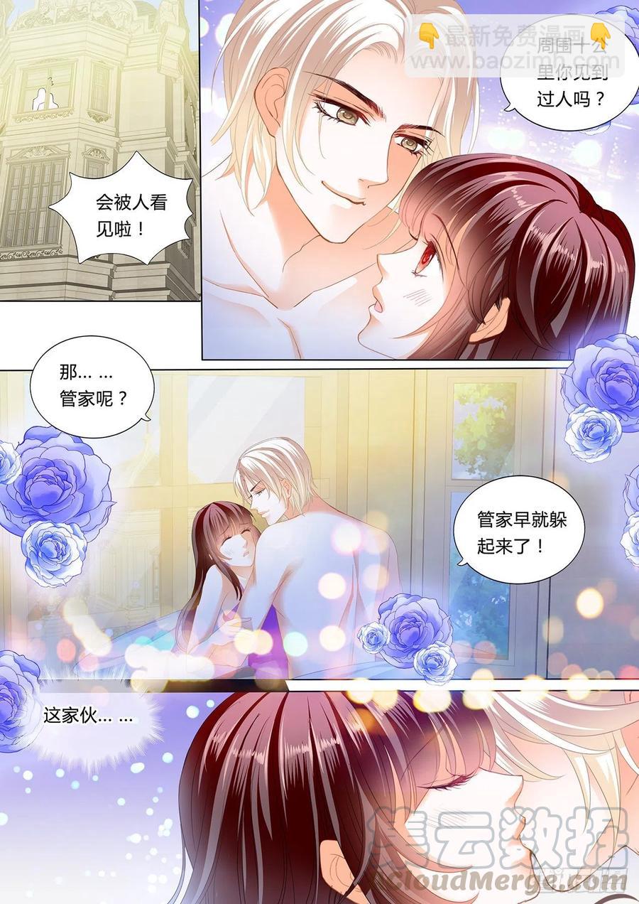 《闪婚娇妻》278 在窗边 第5页