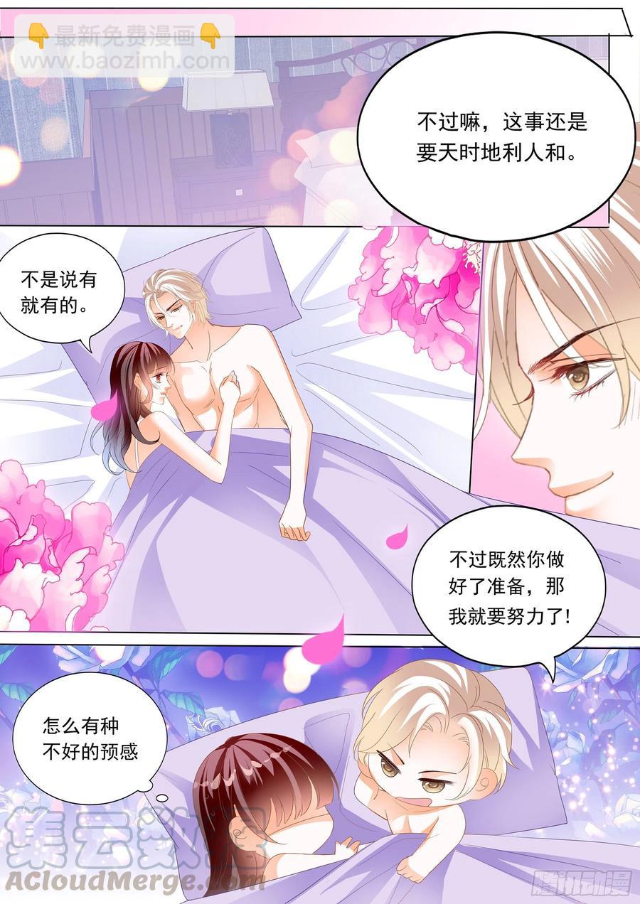 《闪婚娇妻》281 生个女儿像你 第11页