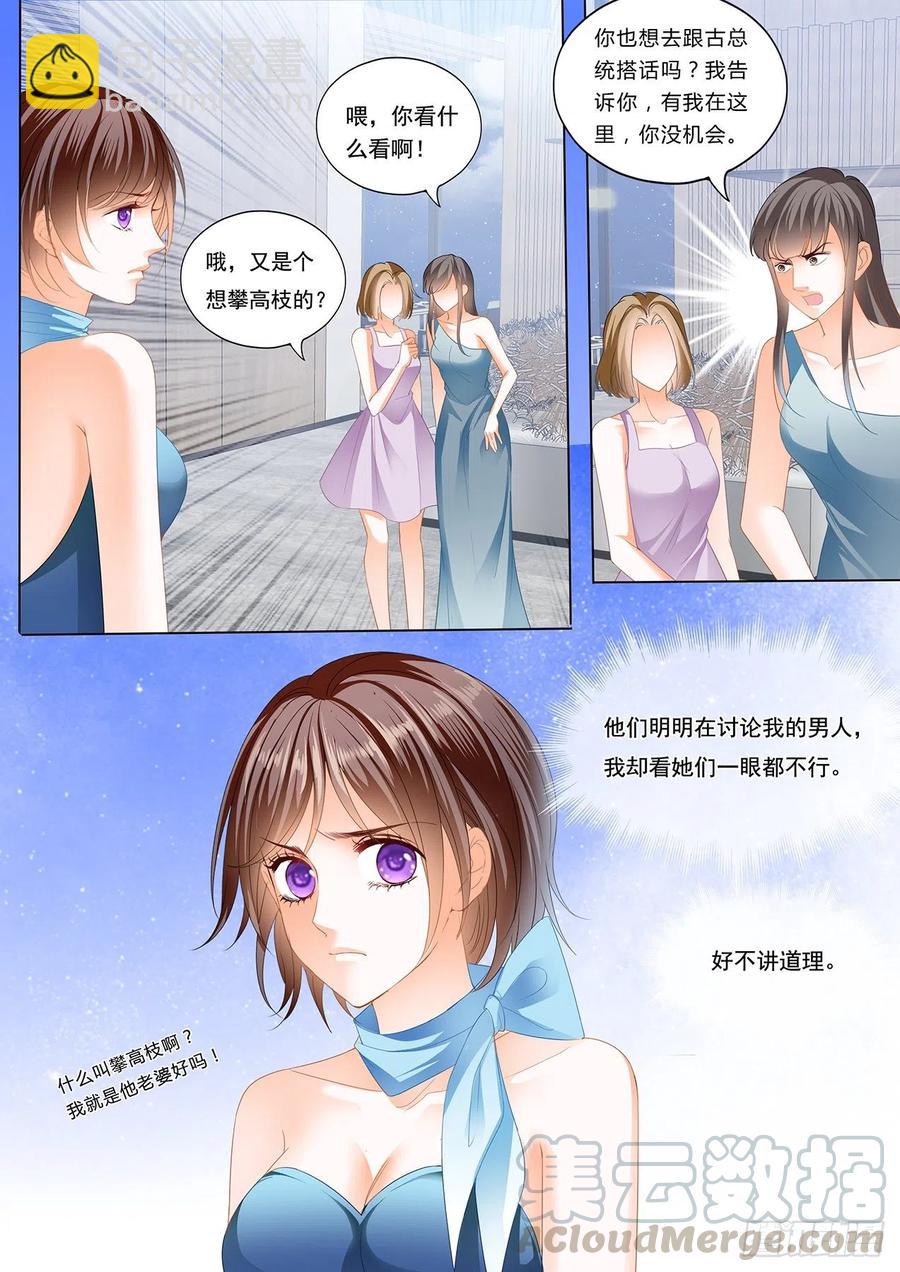 《闪婚娇妻》283 全套亲吻礼 第11页