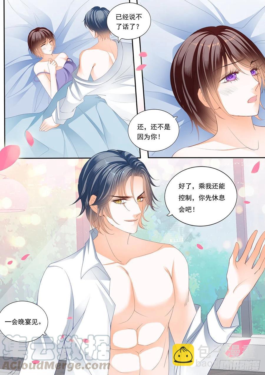 《闪婚娇妻》283 全套亲吻礼 第9页