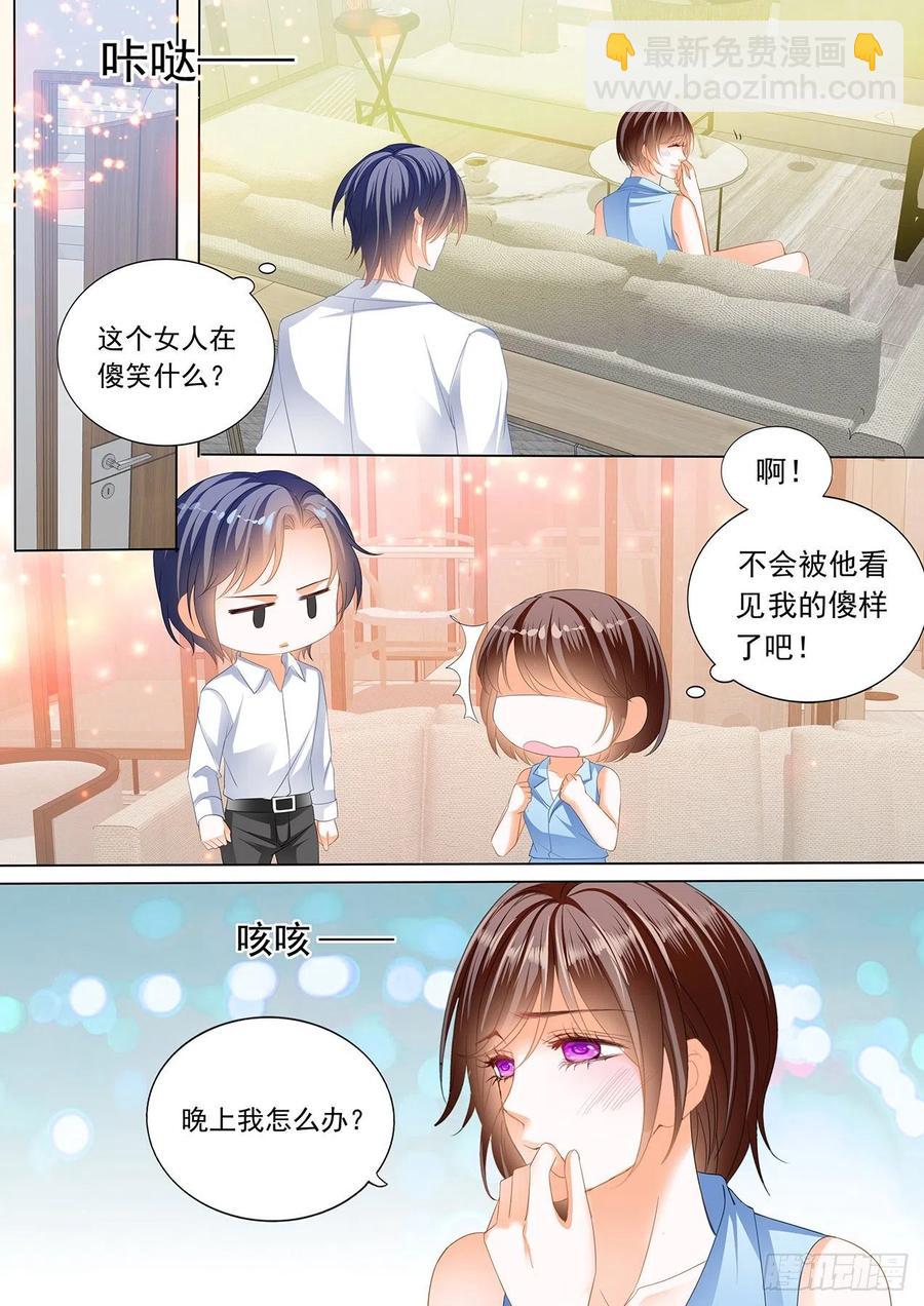 《闪婚娇妻》282 亲吻礼 第4页
