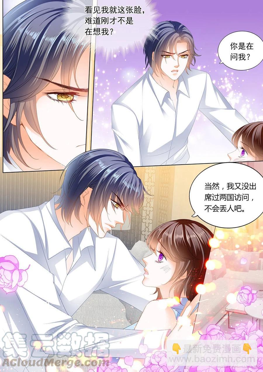 《闪婚娇妻》282 亲吻礼 第5页