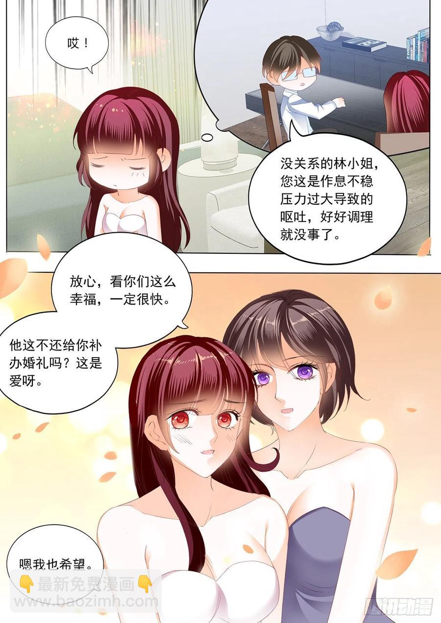 《闪婚娇妻》285 婚礼前也要你 第4页