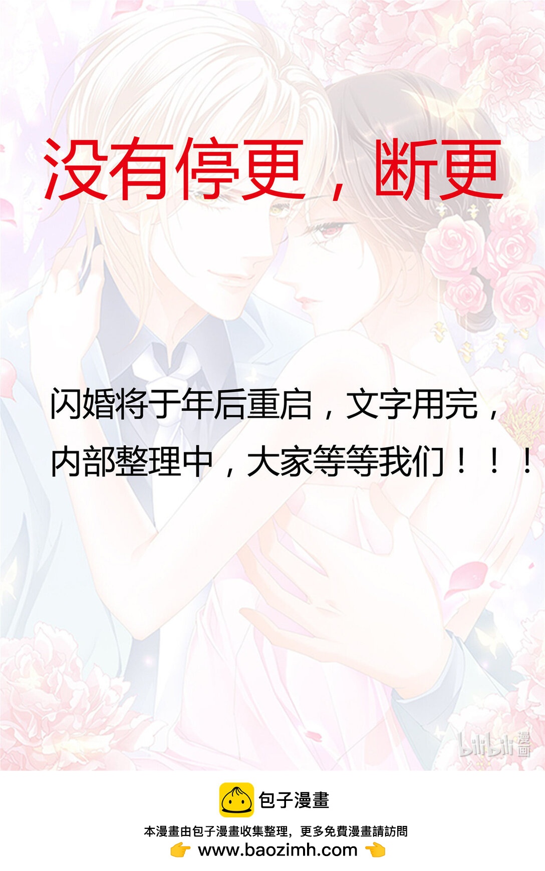 《闪婚娇妻》288 重要通知 第1页