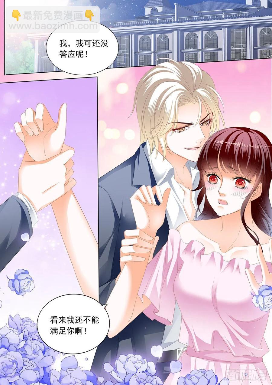 《闪婚娇妻》287 【番外】正式求婚 第10页