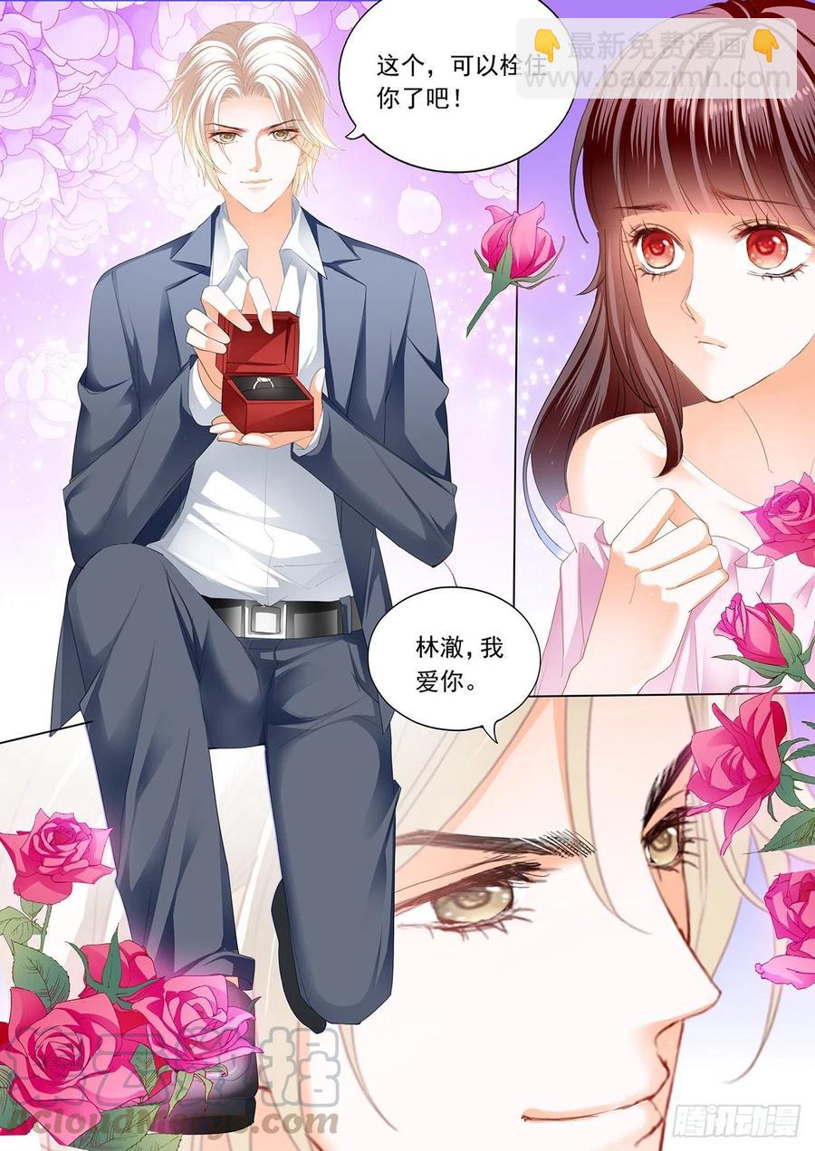 《闪婚娇妻》287 【番外】正式求婚 第9页