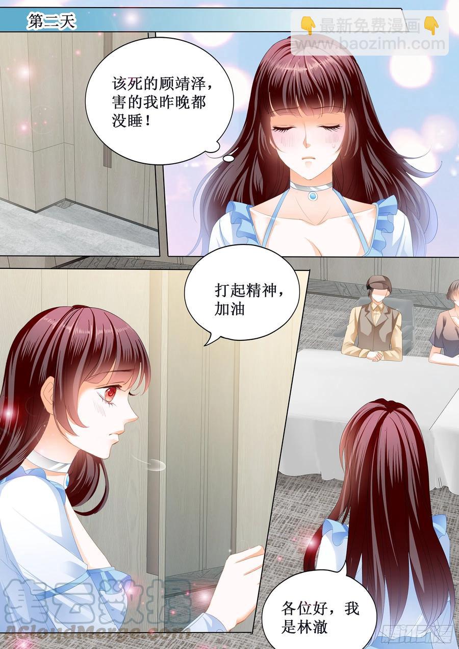 《闪婚娇妻》291 小恶魔的吻 第3页