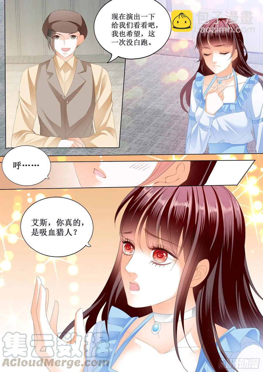 《闪婚娇妻》291 小恶魔的吻 第4页