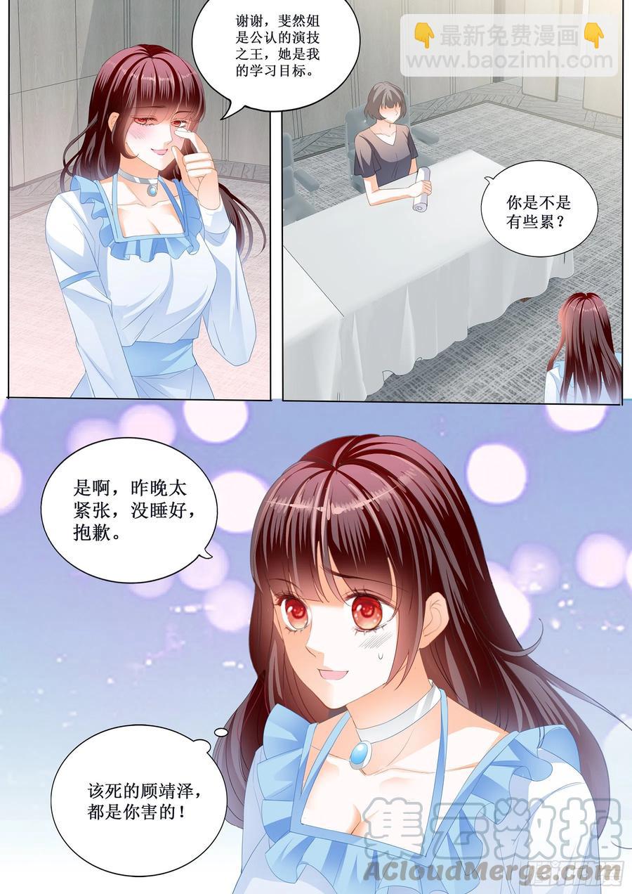 《闪婚娇妻》291 小恶魔的吻 第6页