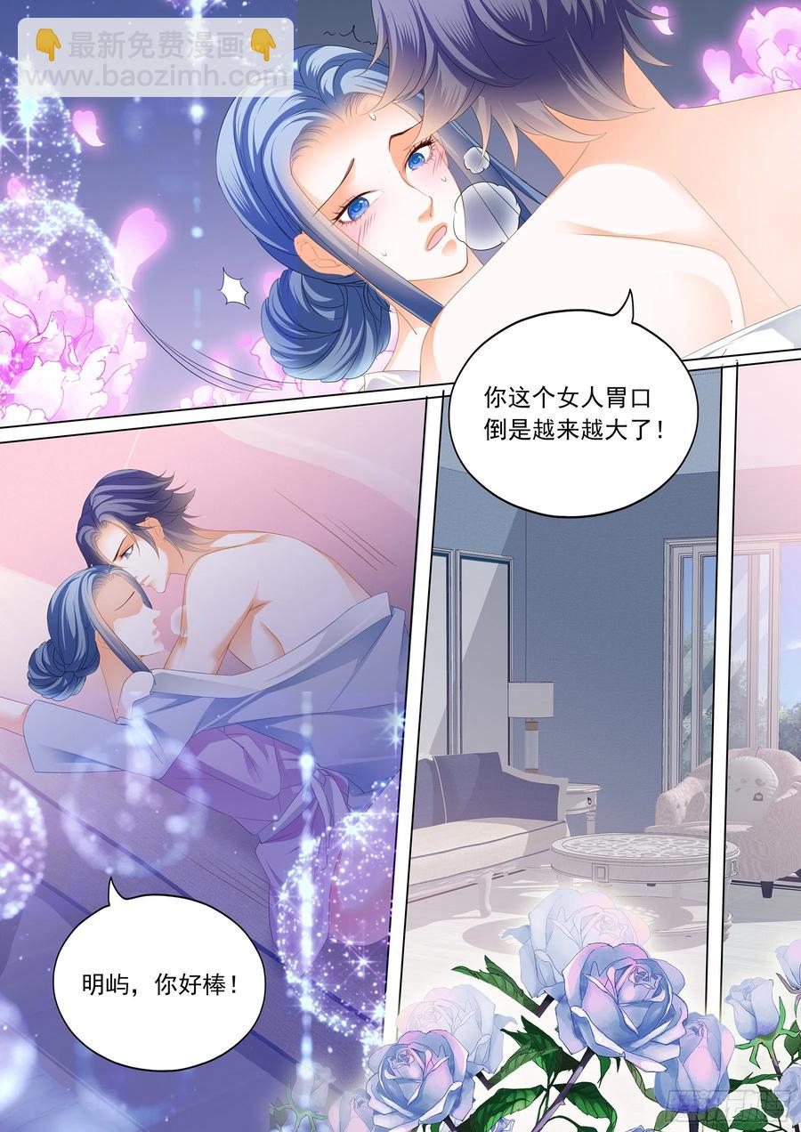 《闪婚娇妻》289 闪婚归来 第10页