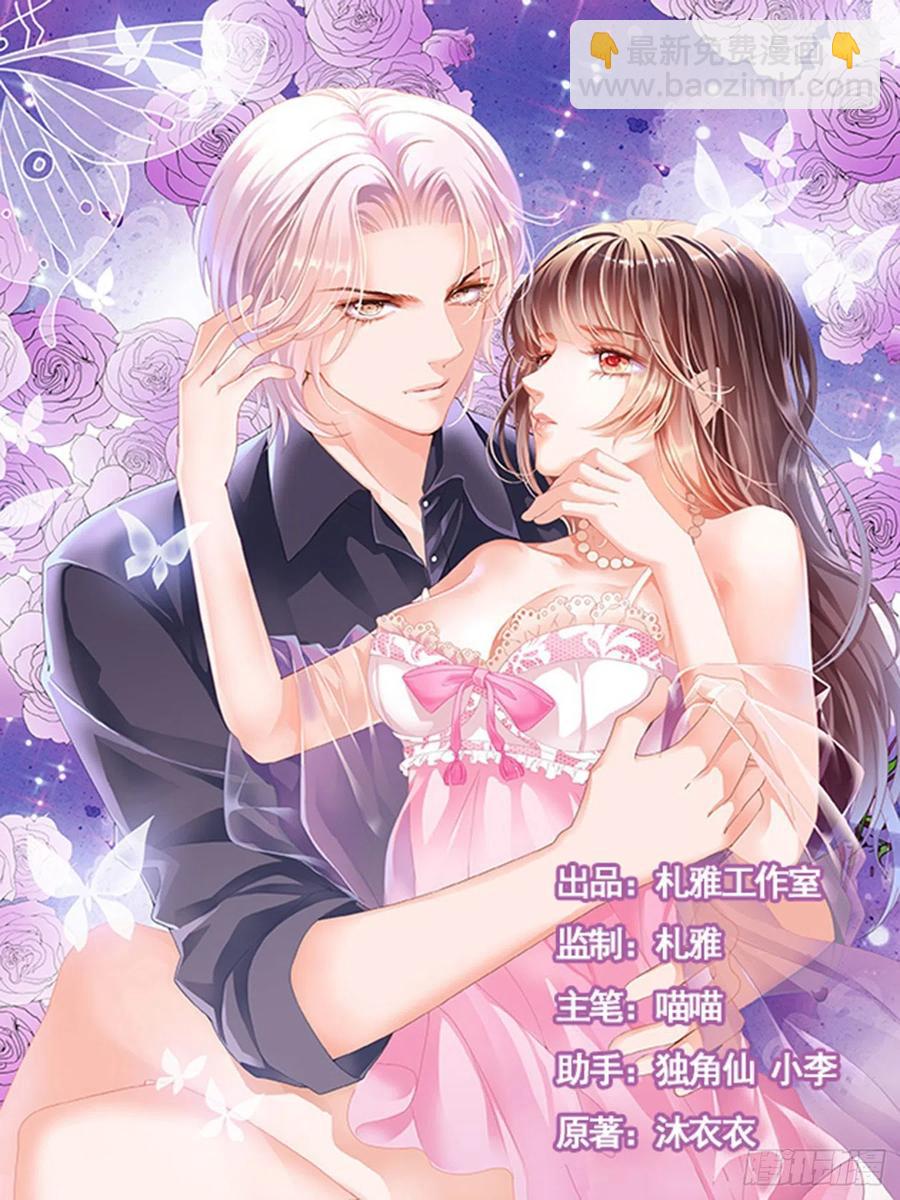《闪婚娇妻》289 闪婚归来 第2页