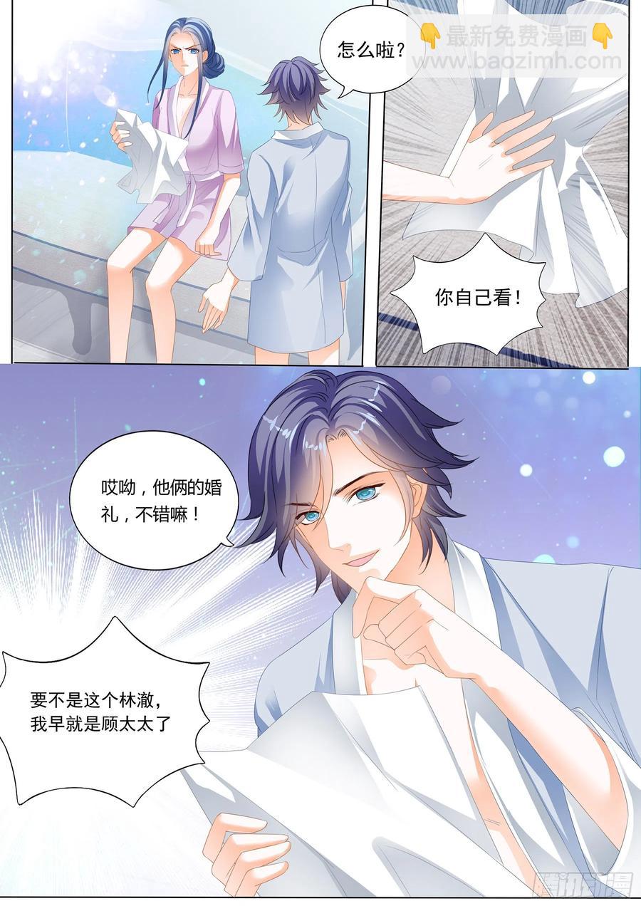 《闪婚娇妻》289 闪婚归来 第4页