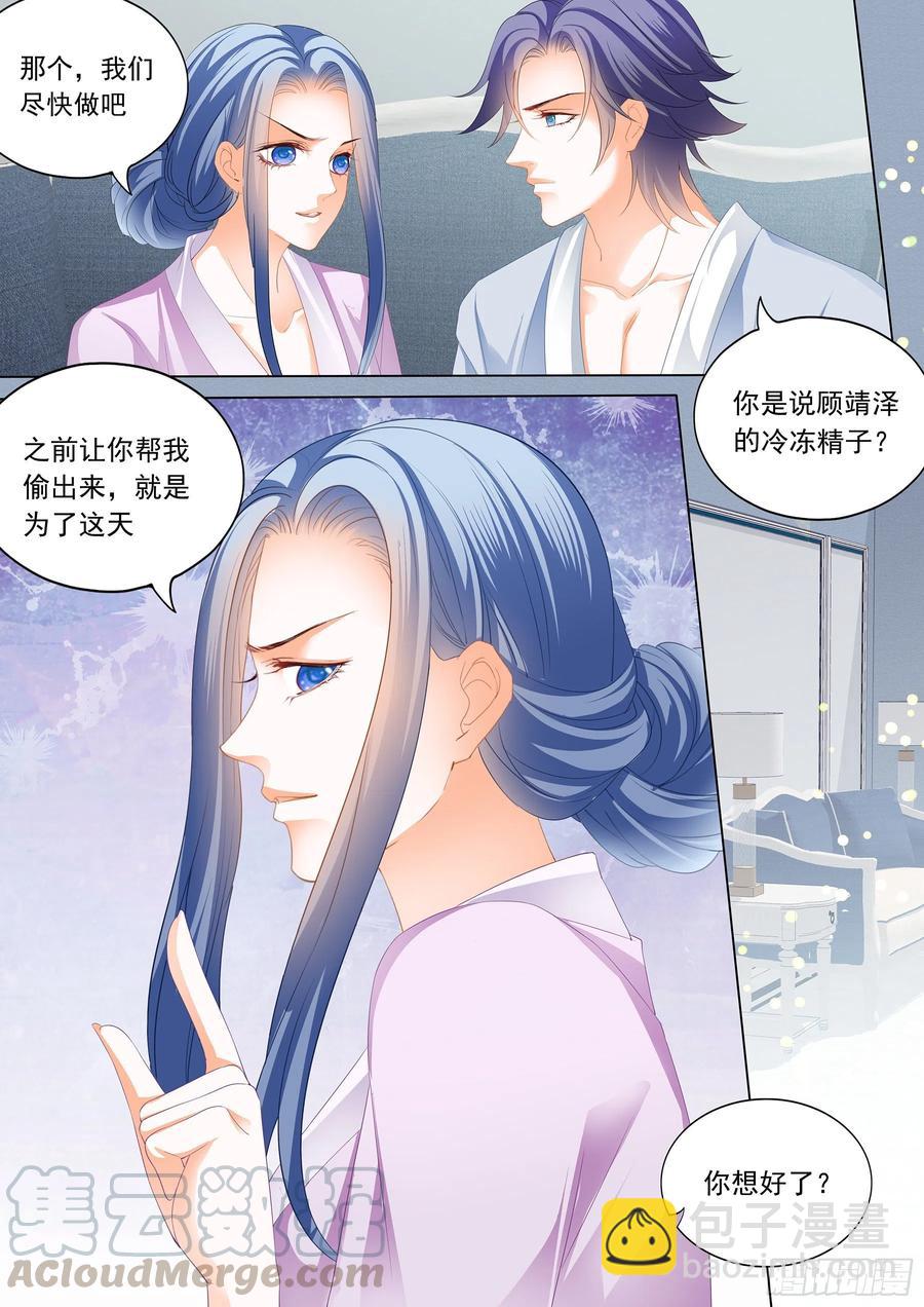 《闪婚娇妻》289 闪婚归来 第5页