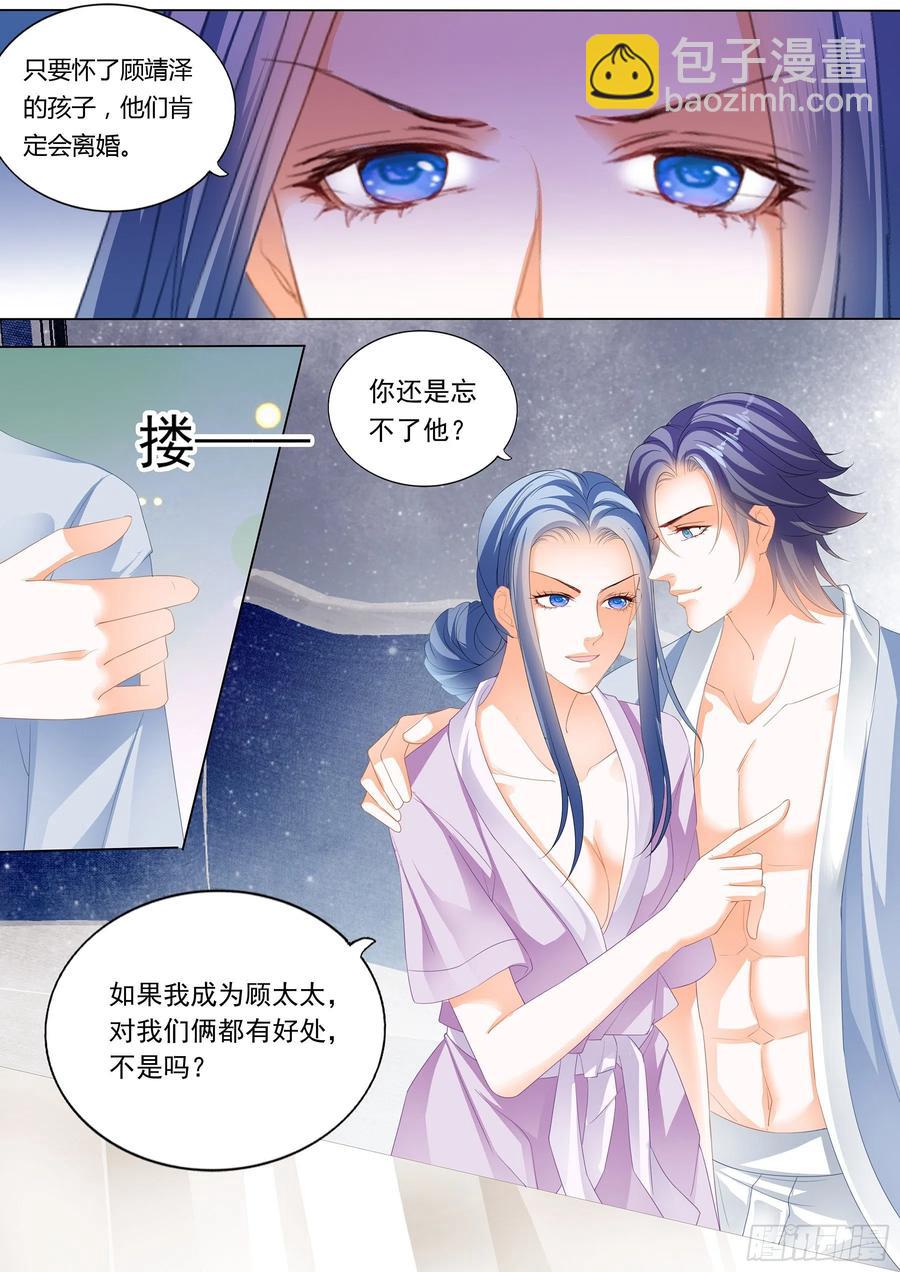 《闪婚娇妻》289 闪婚归来 第6页