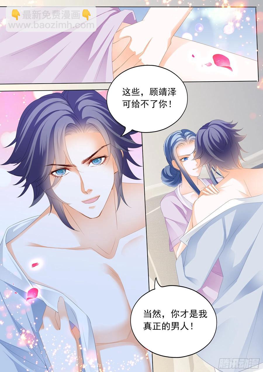 《闪婚娇妻》289 闪婚归来 第8页