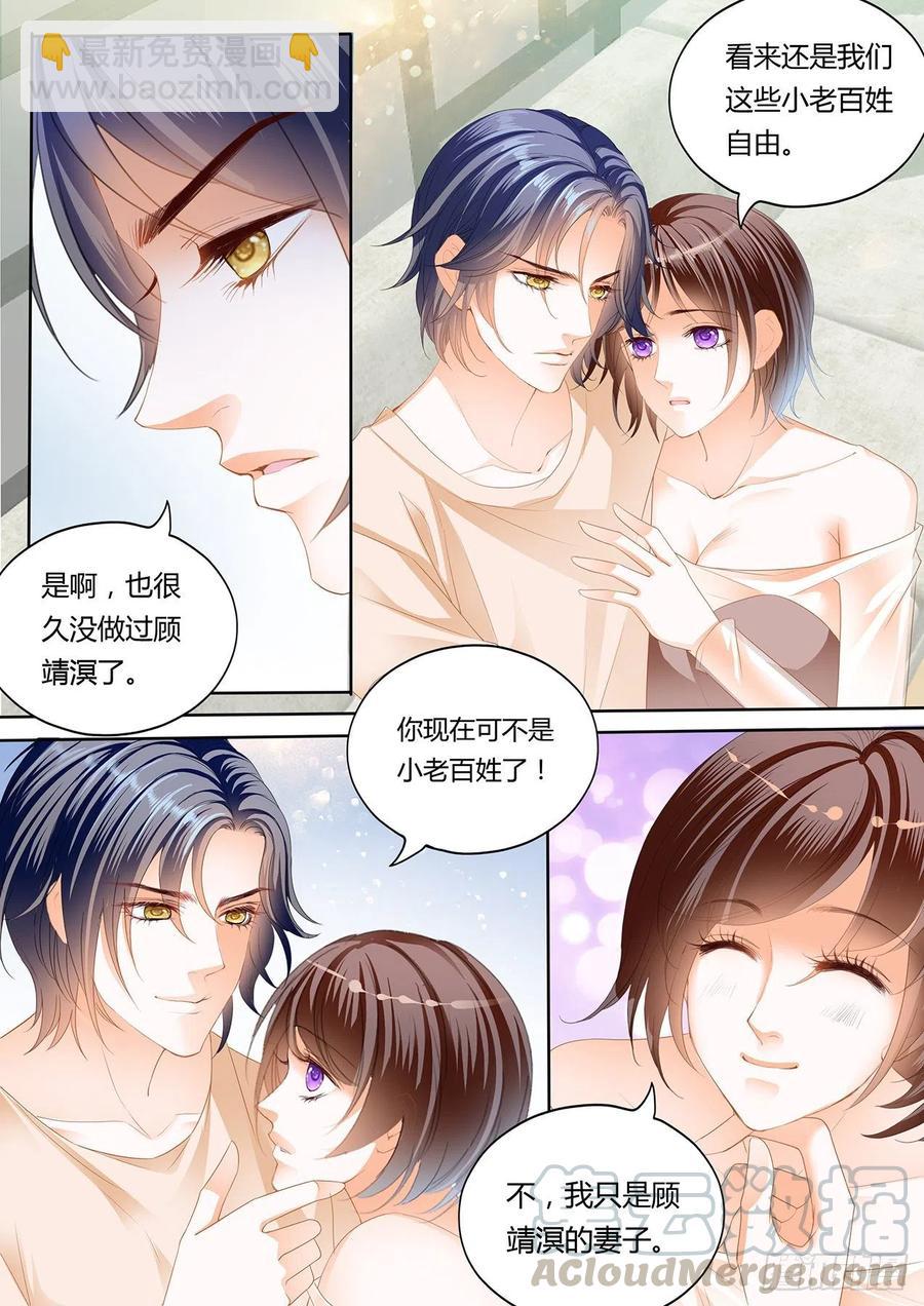 《闪婚娇妻》296 我们的第一次约会 第5页