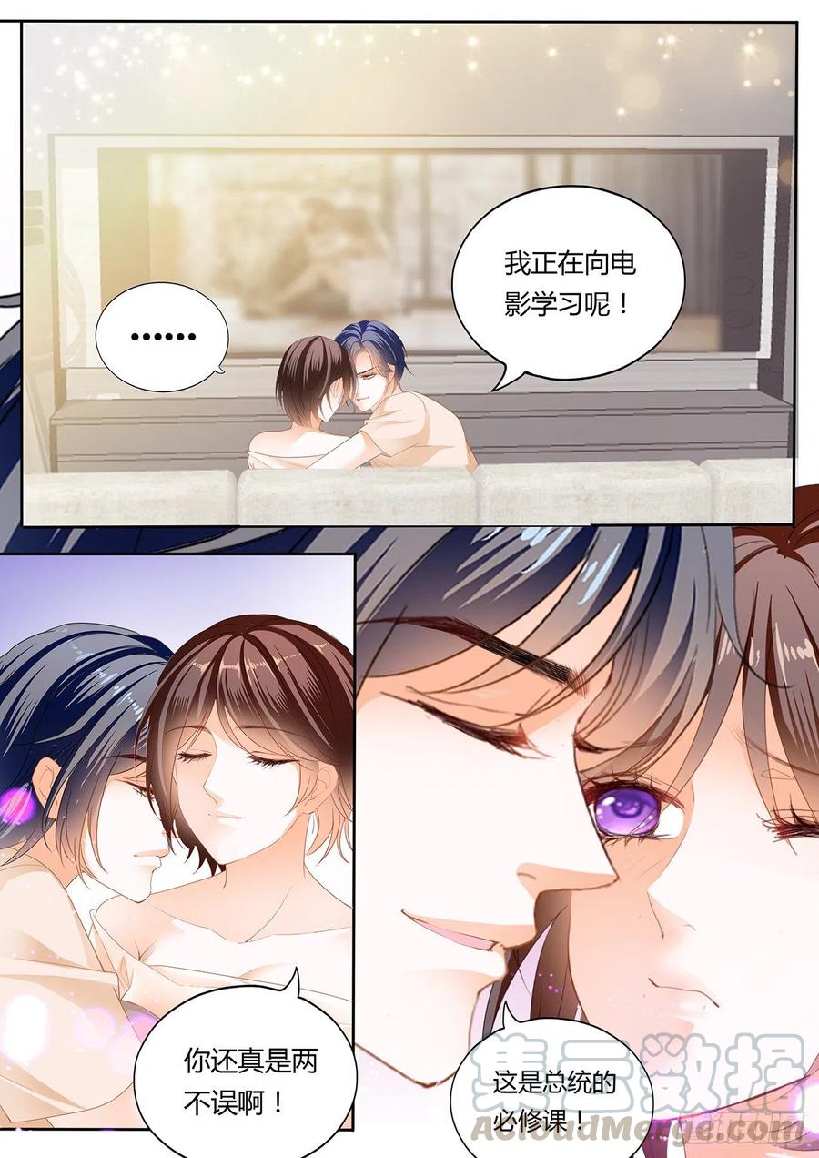 《闪婚娇妻》296 我们的第一次约会 第7页