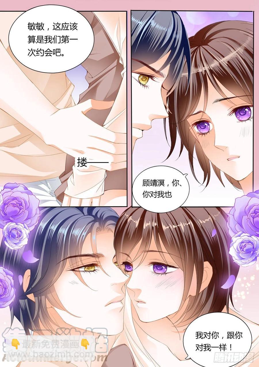 《闪婚娇妻》296 我们的第一次约会 第8页