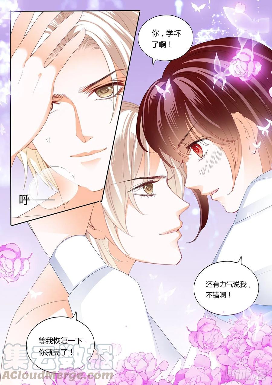 《闪婚娇妻》293 继续吃糖 第12页