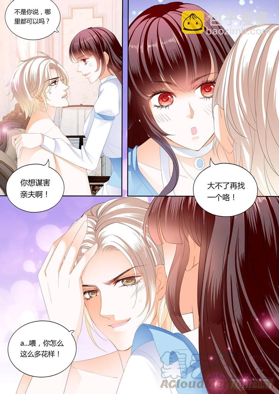 《闪婚娇妻》293 继续吃糖 第8页