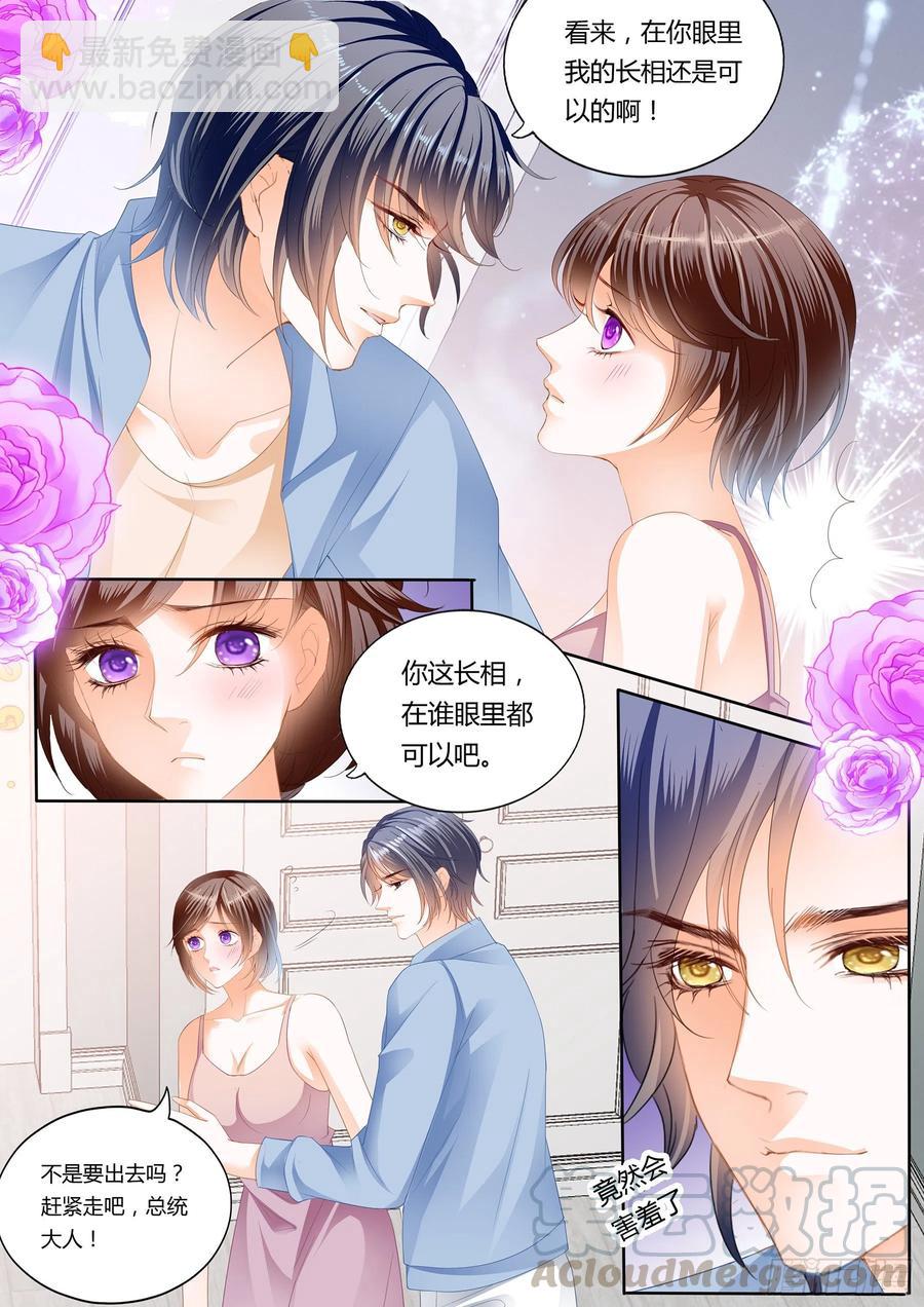 《闪婚娇妻》294 总统的浪漫约会 第9页