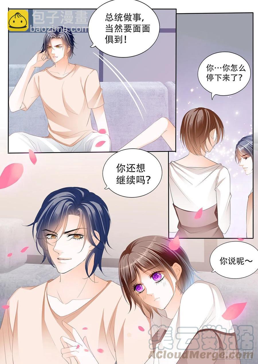 《闪婚娇妻》297 我怀孕了 第4页