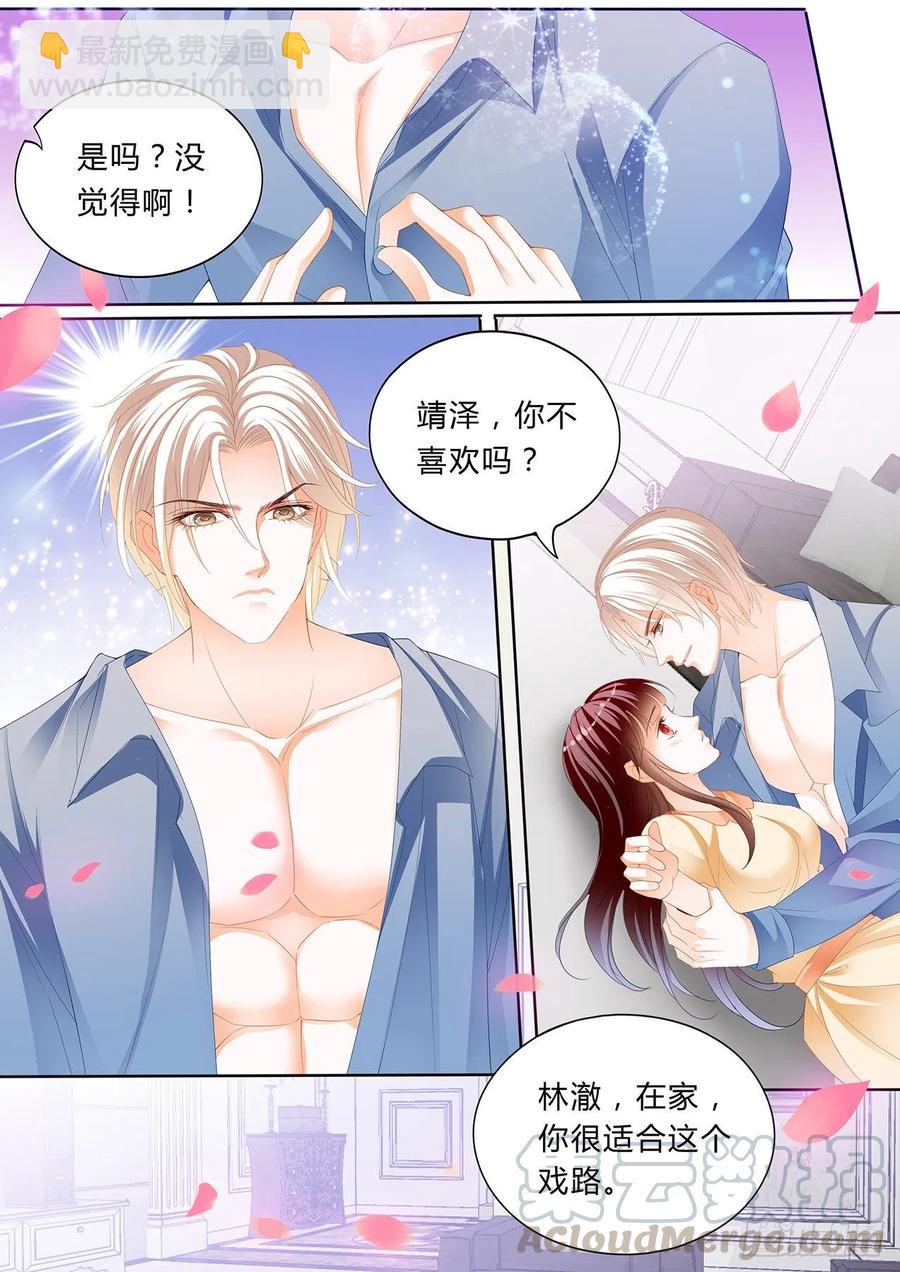 《闪婚娇妻》299 大叔，你没创意哦 第10页