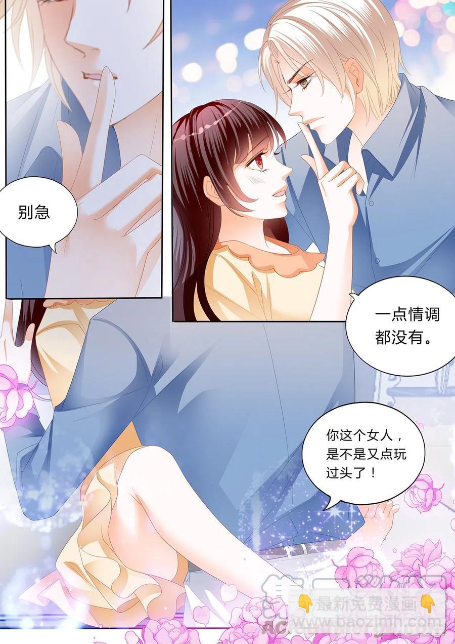《闪婚娇妻》299 大叔，你没创意哦 第9页
