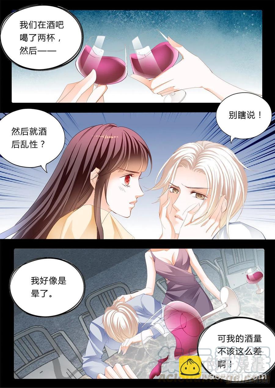 《闪婚娇妻》298 你想酒后……？ 第11页