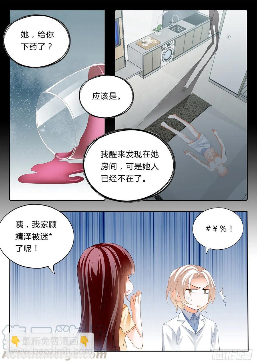 《闪婚娇妻》298 你想酒后……？ 第12页