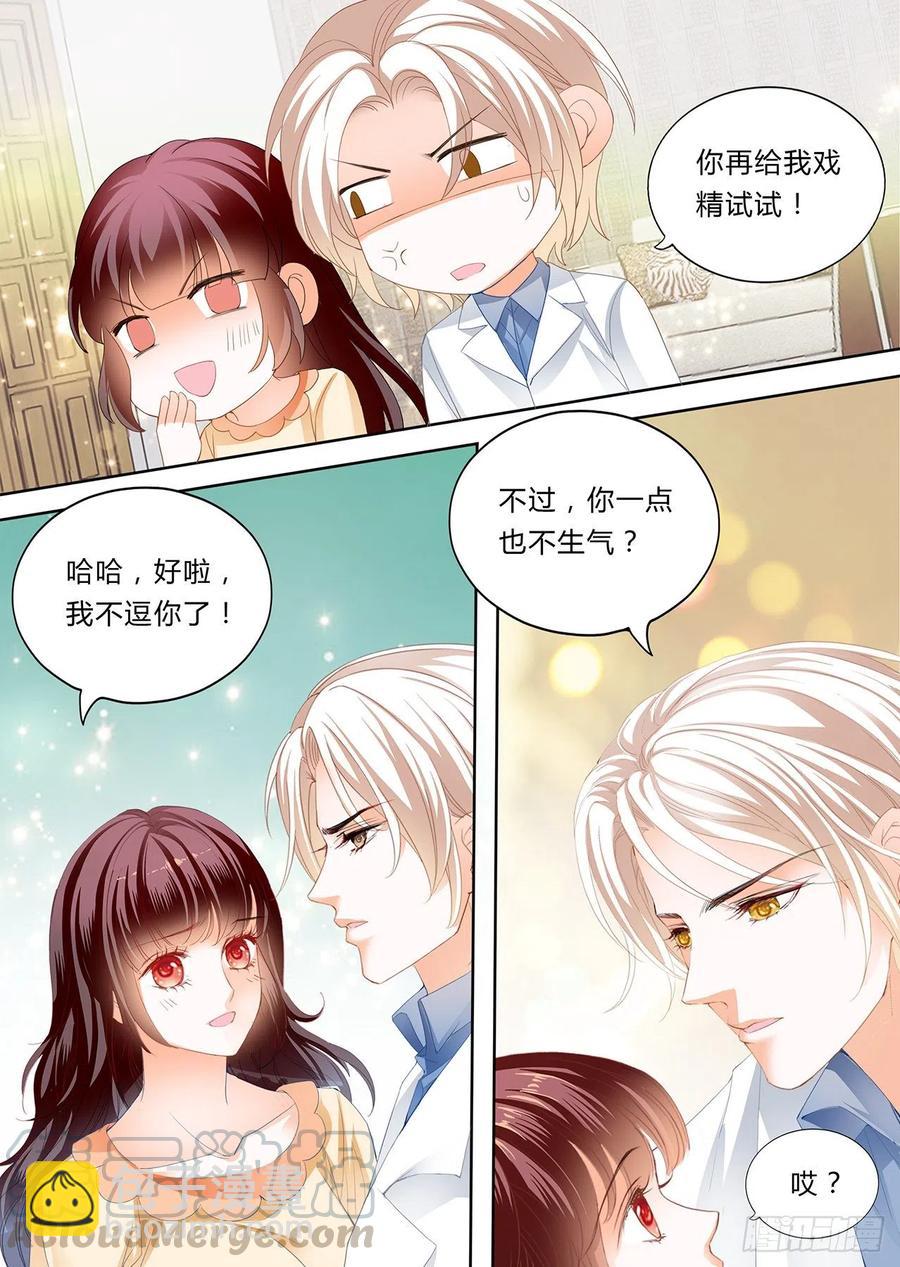 《闪婚娇妻》298 你想酒后……？ 第13页