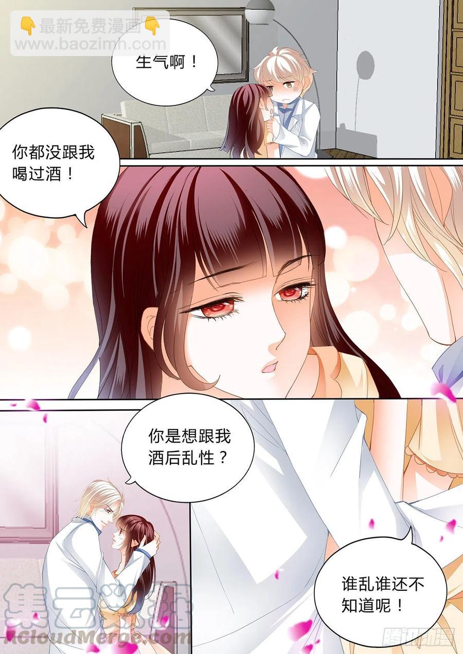 《闪婚娇妻》298 你想酒后……？ 第14页