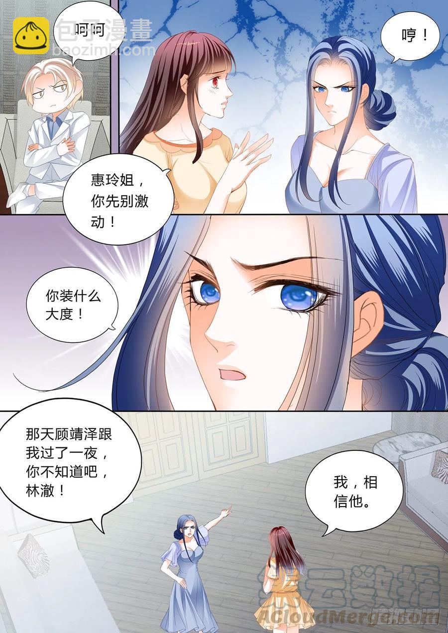 《闪婚娇妻》298 你想酒后……？ 第4页