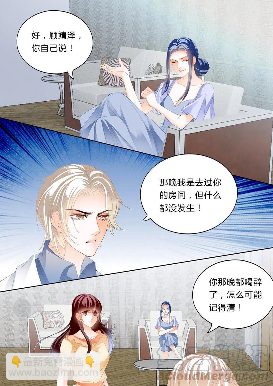 《闪婚娇妻》298 你想酒后……？ 第5页