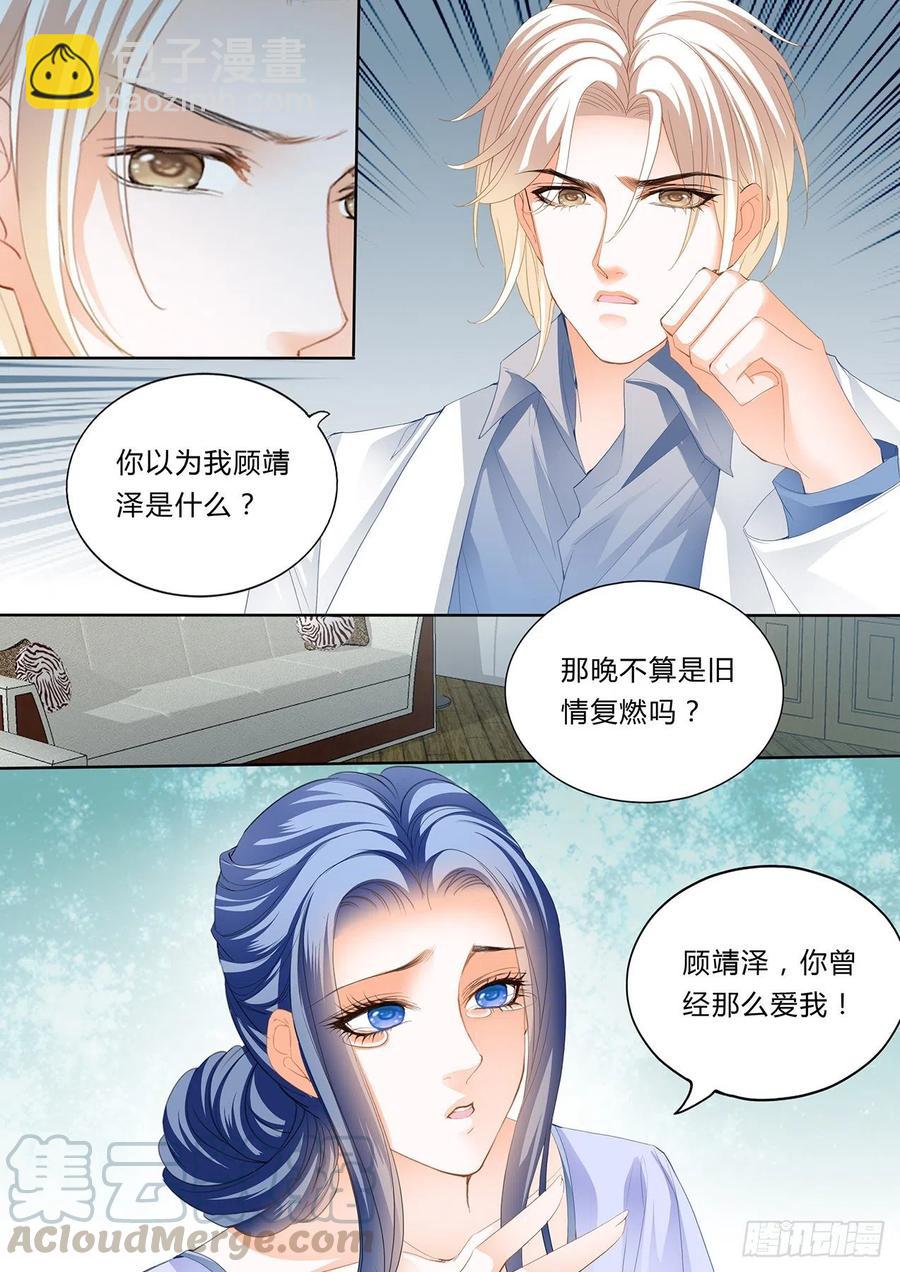 《闪婚娇妻》298 你想酒后……？ 第6页