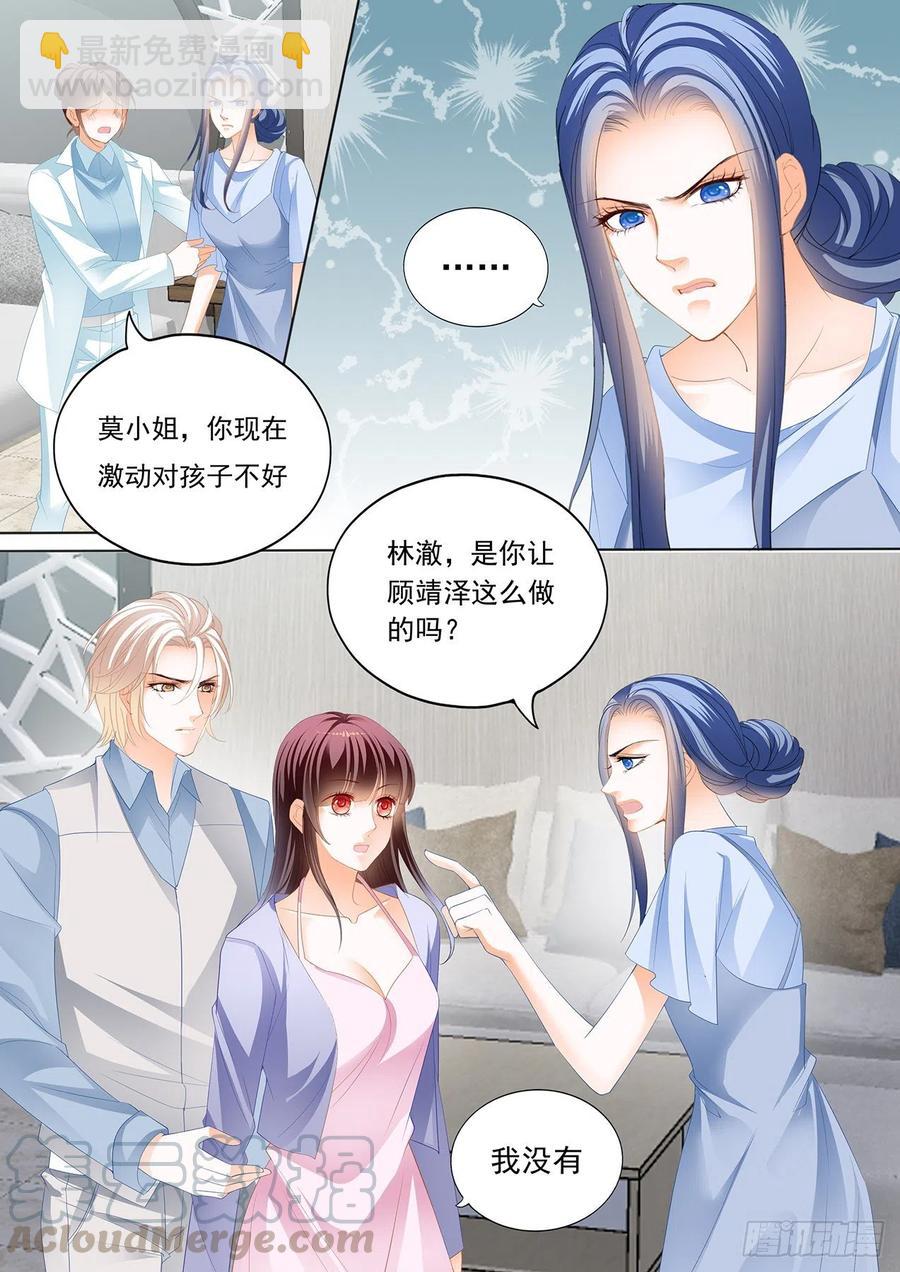 《闪婚娇妻》302 亲子鉴定 第10页