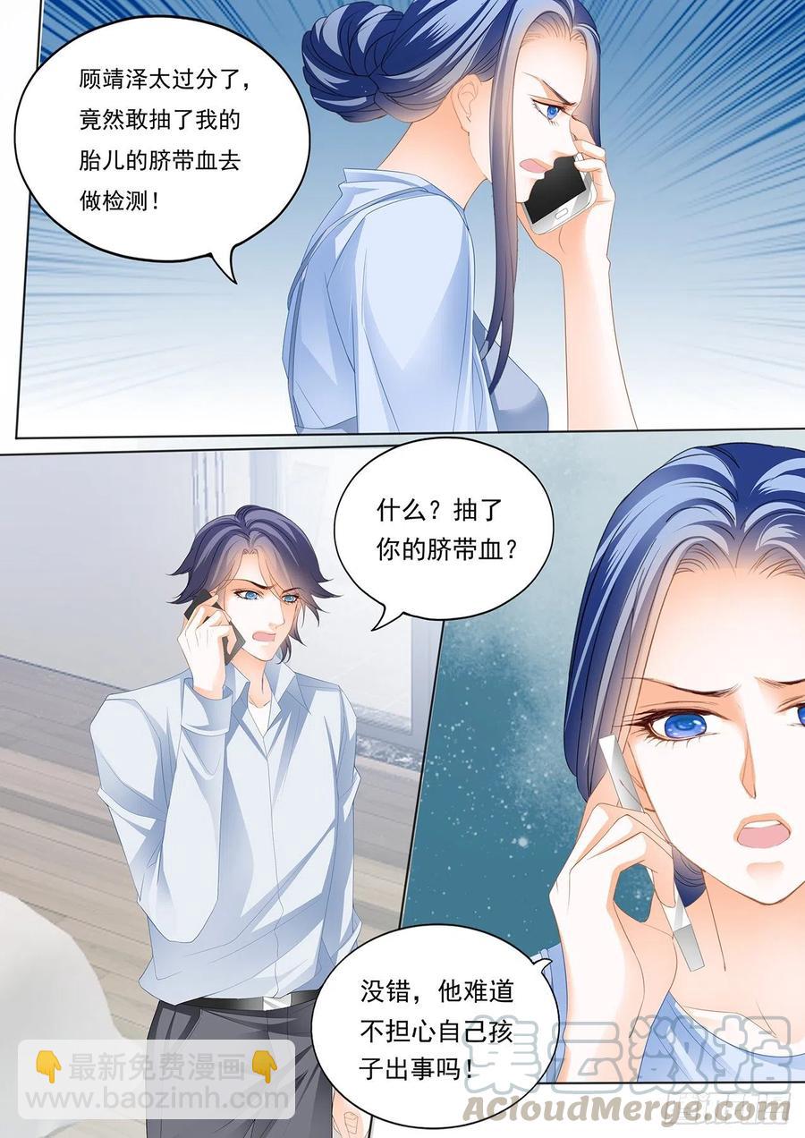 《闪婚娇妻》302 亲子鉴定 第13页