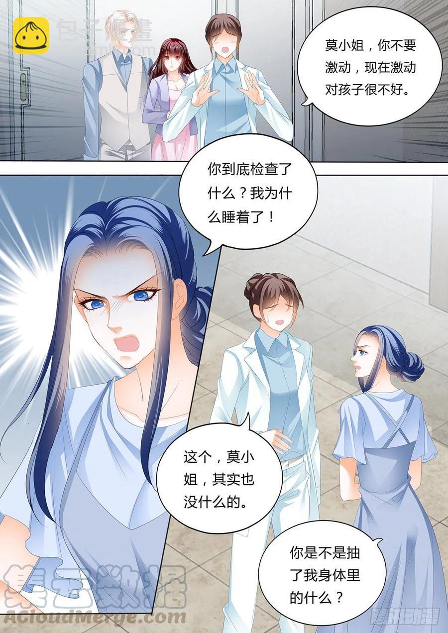 《闪婚娇妻》302 亲子鉴定 第8页