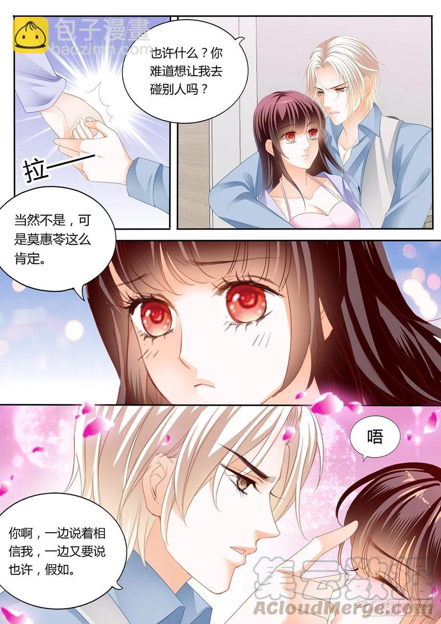 《闪婚娇妻》304 你要坚持住哦 第5页