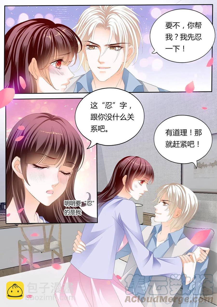 《闪婚娇妻》303 我要更加“努力” 第13页