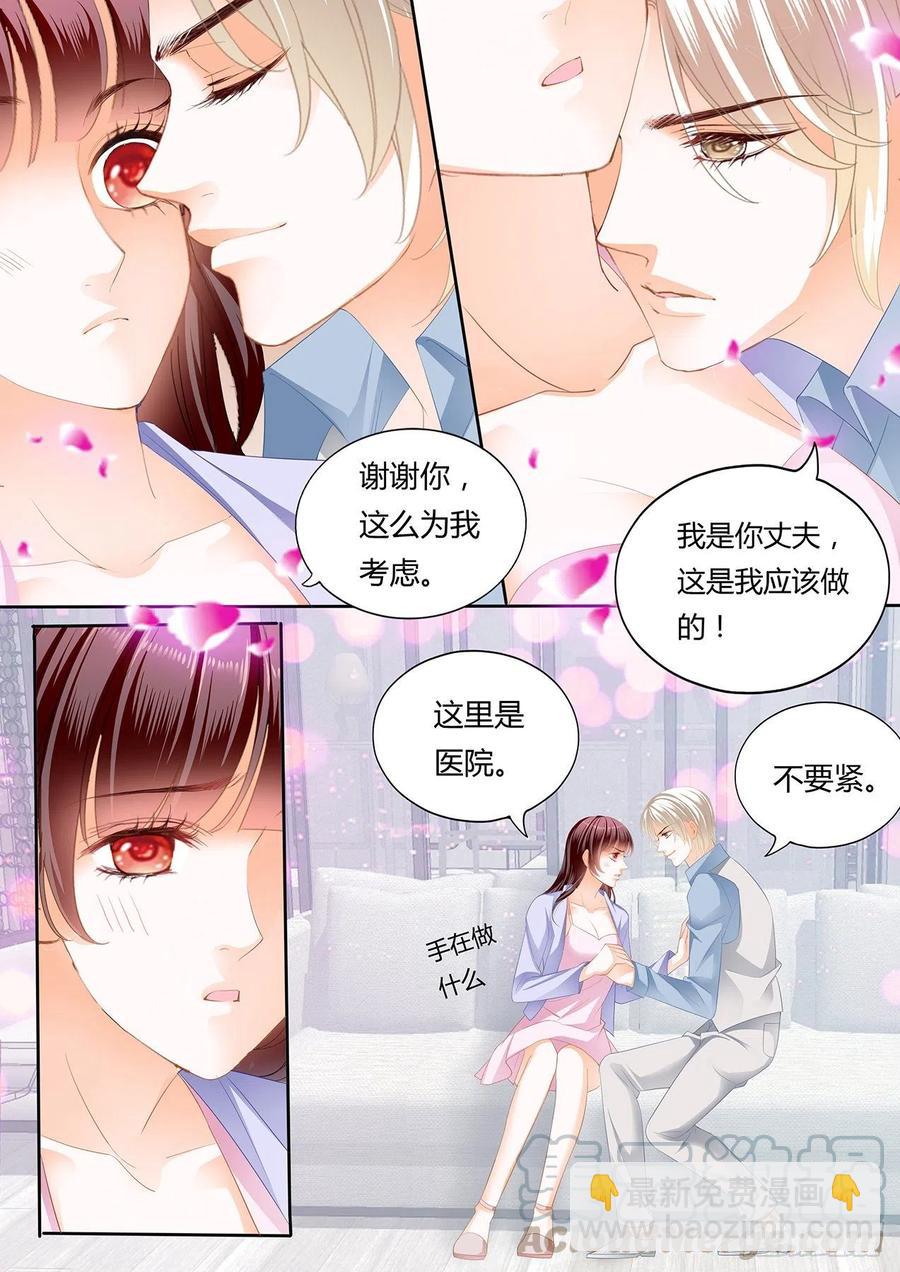 《闪婚娇妻》303 我要更加“努力” 第5页
