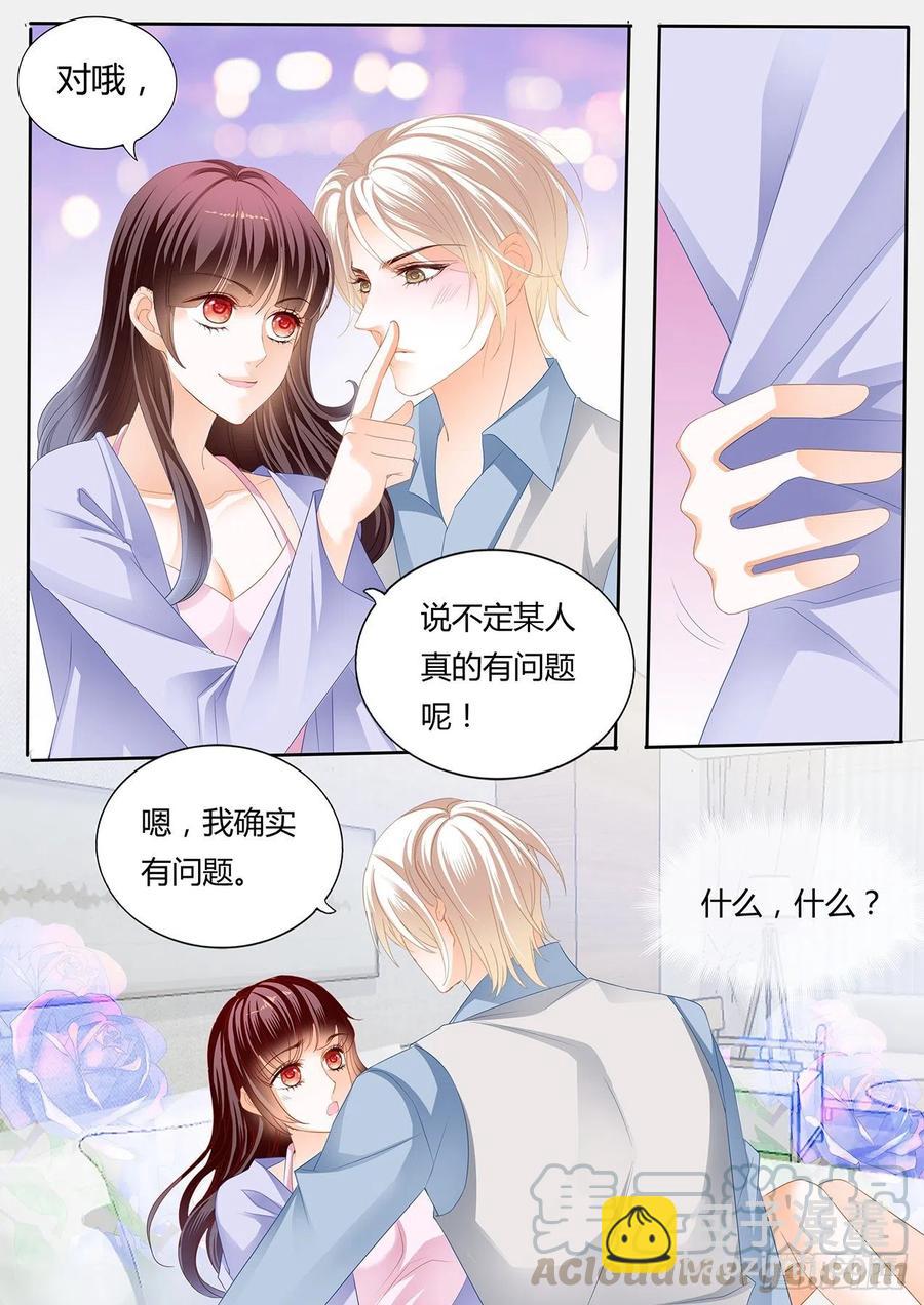 《闪婚娇妻》303 我要更加“努力” 第9页