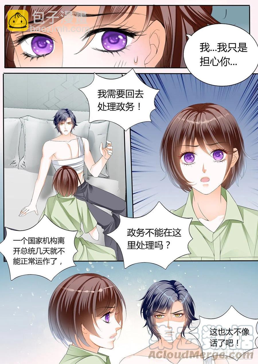 《闪婚娇妻》308 一起“感染”吧 第10页