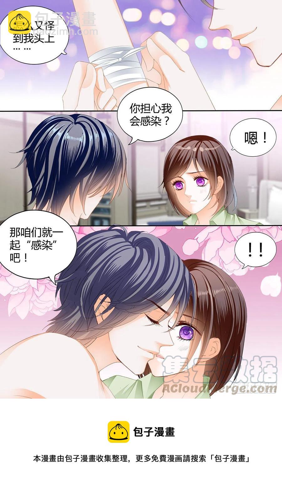 《闪婚娇妻》308 一起“感染”吧 第14页