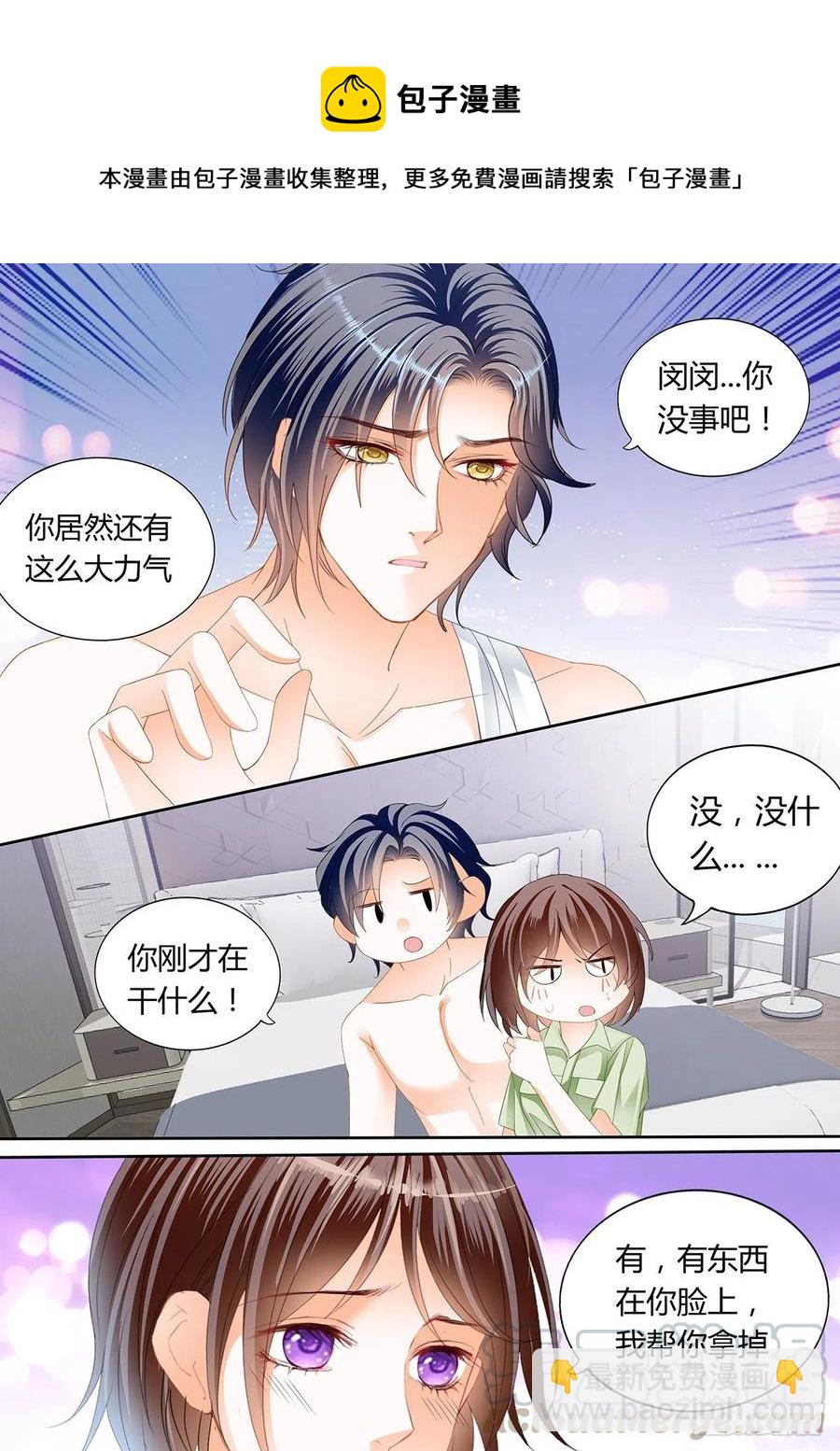 《闪婚娇妻》308 一起“感染”吧 第6页