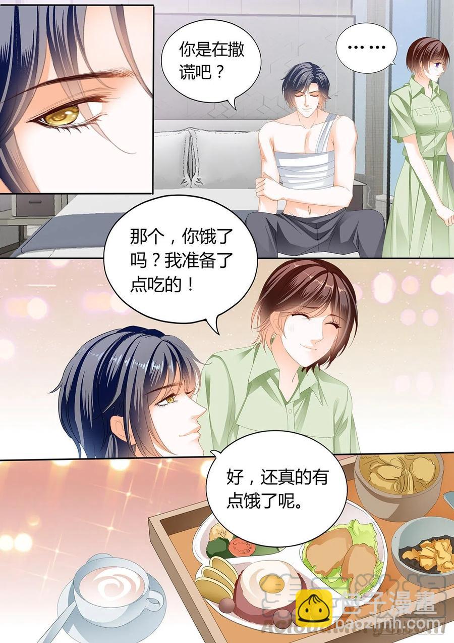 《闪婚娇妻》308 一起“感染”吧 第7页
