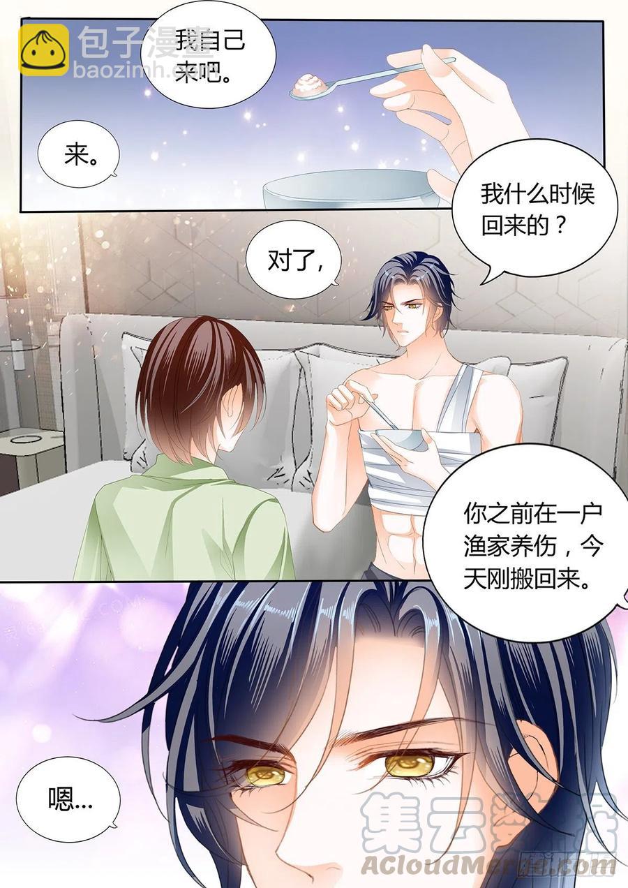 《闪婚娇妻》308 一起“感染”吧 第8页