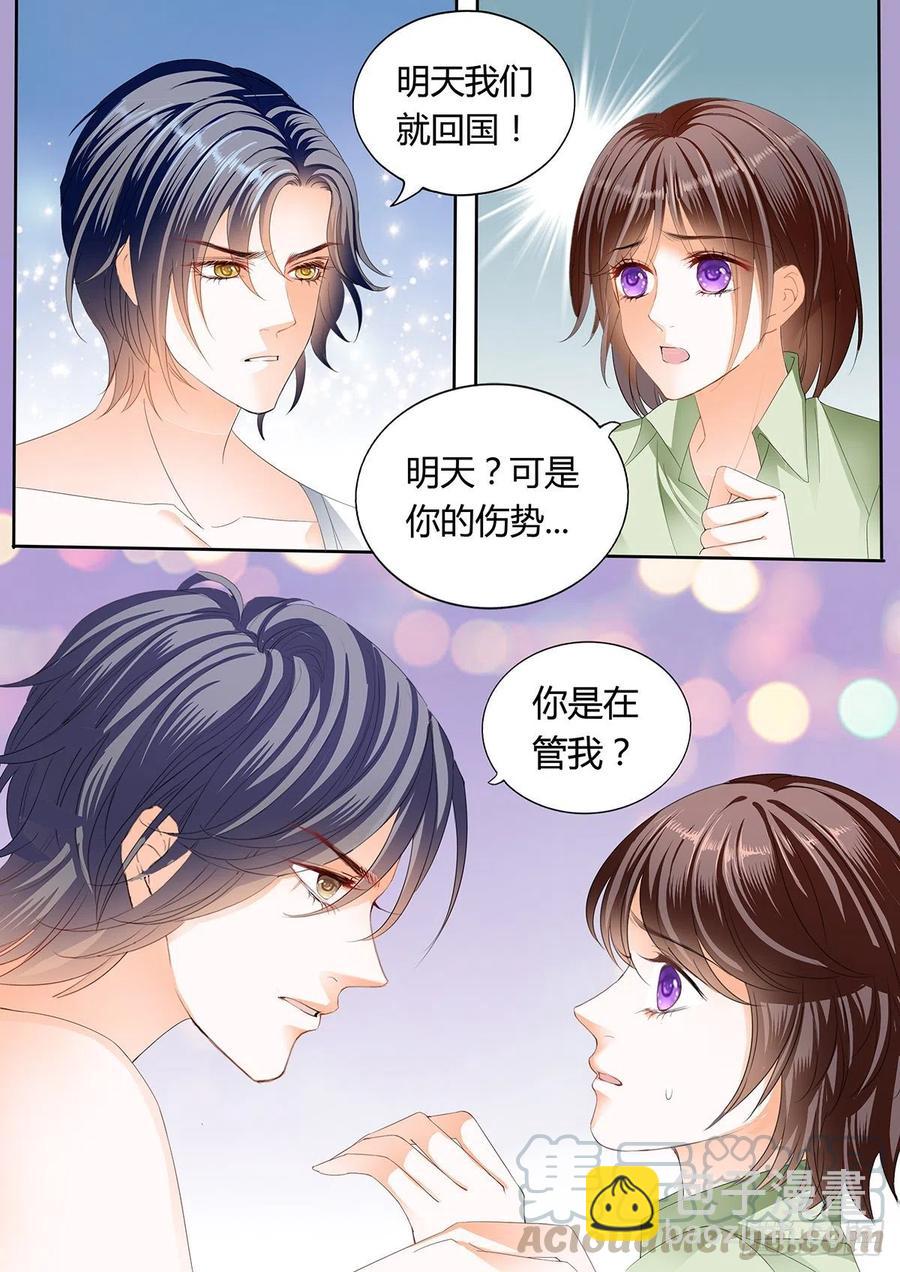 《闪婚娇妻》308 一起“感染”吧 第9页