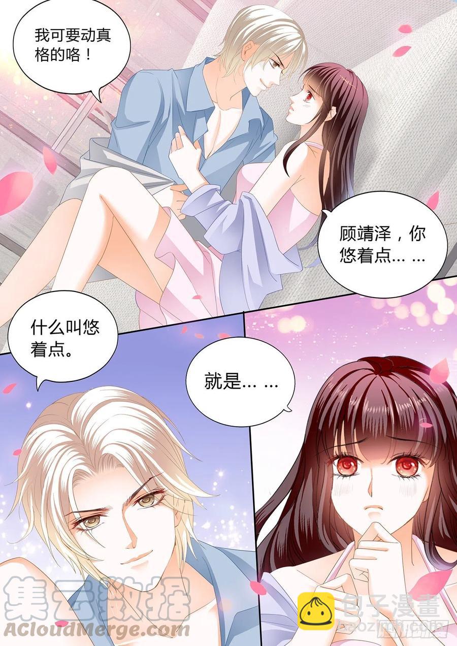 《闪婚娇妻》305 动真格 第3页