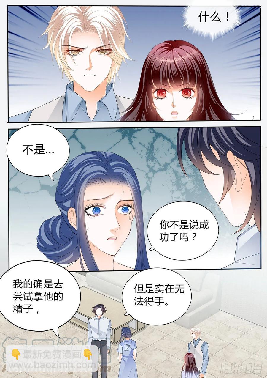 《闪婚娇妻》306 孩子不是顾靖泽的？！ 第11页